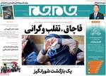 روزنامه جام جم
