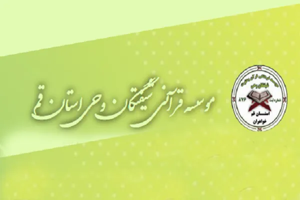 اهتمام مؤسسه شیفتگان وحی به امور خیریه در کنار برگزاری دوره‌های مجازی قرآن