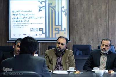 نشست خبری نخستین جشنواره طراحی المان های شهری قرآن و عترت