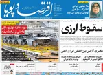 صفحه نخست روزنامه‌های شنبه ۷ تیر ۱۴۰۴