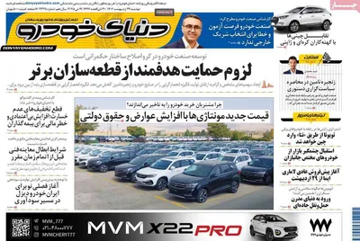 صفحه نخست روزنامه‌های دوشنبه ۲۹ اردیبهشت ۱۴۰۴