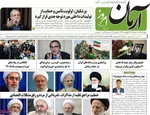صفحات نخست روزنامه‌های چهارشنبه ۱۳ خرداد ۱۴۰۵