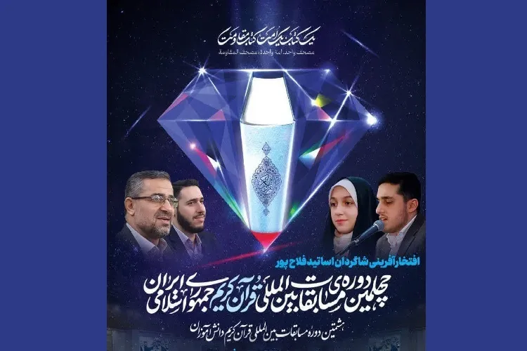 وحدت و همدلی قرآنیان، گیلان را مرجع و قطب قرآن کشور می‌کند