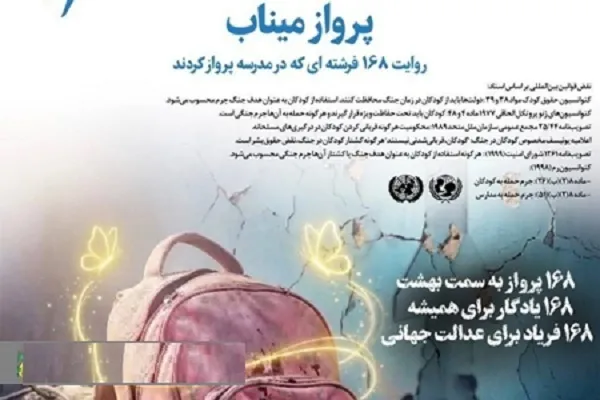 شهادت بیش از ۲۲۰ کودک در جنگ رمضان