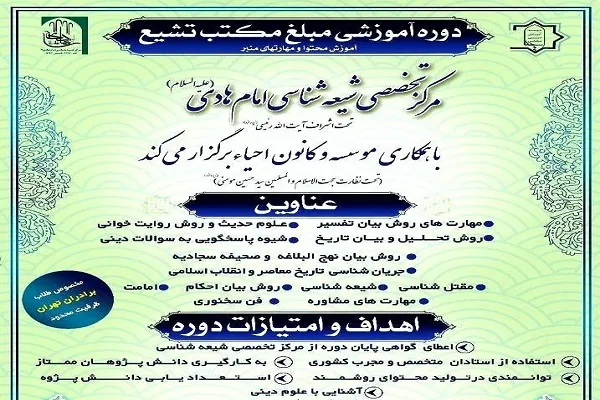 دوره «مهارت‌های روش بیان تفسیر» برگزار می‌شود
