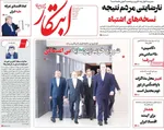 صفحات نخست روزنامه‌های یکشنبه ۱۹ بهمن ۱۴۰۴