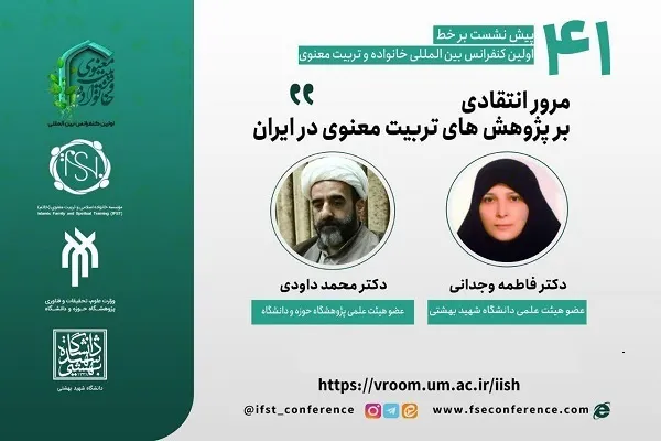 پژوهش‌های سطحی تربیت معنوی و سؤالاتی که همچنان باقیست