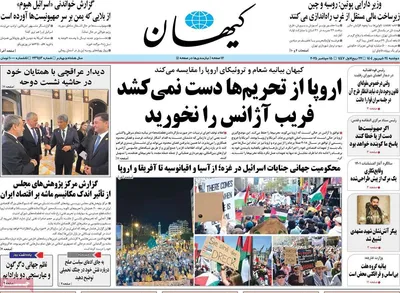 صفحه نخست روزنامه‌های دوشنبه ۲۴ شهریور ۱۴۰۴