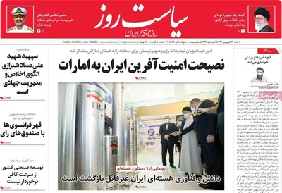 روزنامه سیاست روز