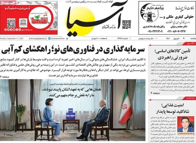صفحه نخست روزنامه‌های یکشنبه ۳۰ شهریور ۱۴۰۴