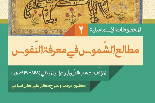 انتشار شرحی بر کتاب عالم اسماعیلیه نزاری سوریه