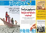 صفحه نخست روزنامه‌های دوشنبه ۳ شهریور ۱۴۰۴