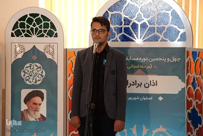 مرحله استانی مسابقات سراسری قرآن کریم اصفهان
