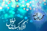 ارمغان مبعثت؛ میلاد عاطفه‌ها