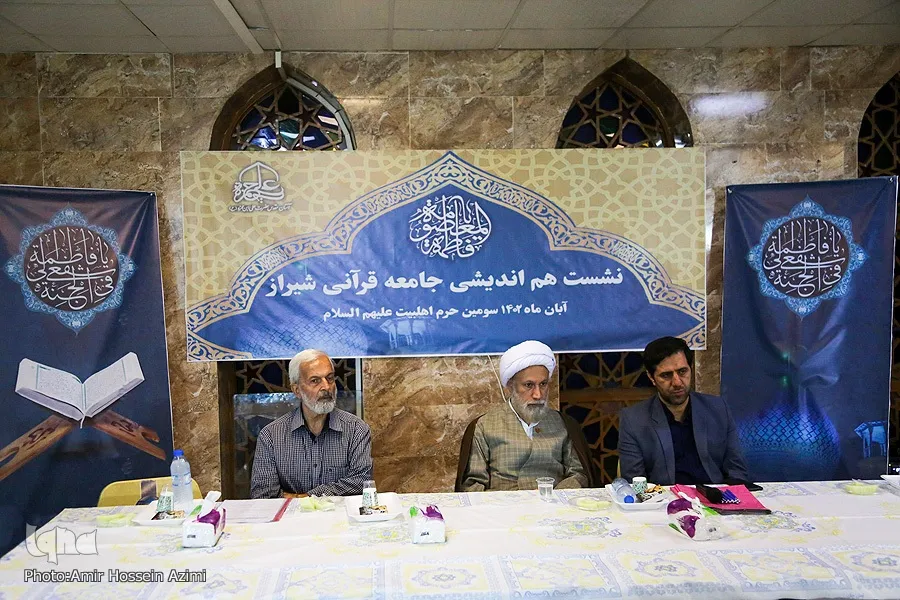 نشست هم اندیشی جامعه قرآنی