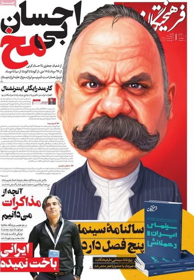 صفحات نخست روزنامه‌های یکشنبه ۱۹ بهمن ۱۴۰۴
