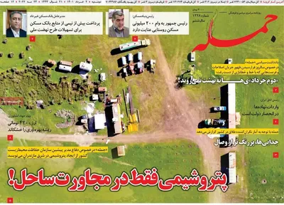 روزنامه جمله