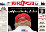 صفحه نخست روزنامه‌های چهارشنبه ۳۰ مهر ۱۴۰۴