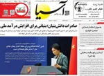صفحه نخست روزنامه‌های ‌سه‌شنبه ۱۳ آبان ۱۴۰۴