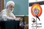 روضه‌ای قرآنی در رثای ثارالله به روایت حجت‌الاسلام قرائتی