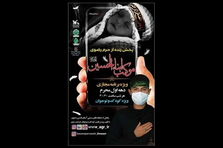 پخش زنده موکب ابناء‌الحسین از حرم مطهر رضوی