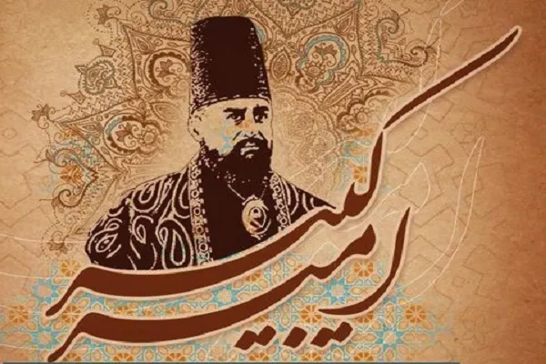امیرکبیر؛ بزرگ‌مردی با ابعاد شخصیتی تمام‌نشدنی