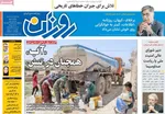 صفحه نخست روزنامه‌های سه‌شنبه ۷ مرداد ۱۴۰۴