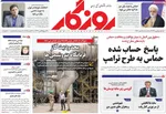 صفحه نخست روزنامه‌های سه‌شنبه ۱۵ مهر ۱۴۰۴