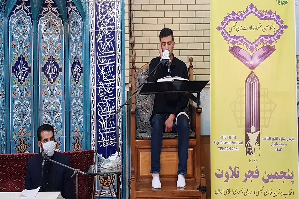 دومین برگزیده مرحله مقدماتی جشنواره تلاوت‌های مجلسی معرفی شد + عکس