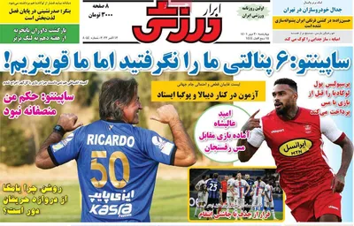 روزنامه ابرار ورزشی