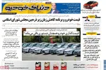 صفحه نخست روزنامه‌های دوشنبه ۱۷ شهریور ۱۴۰۴