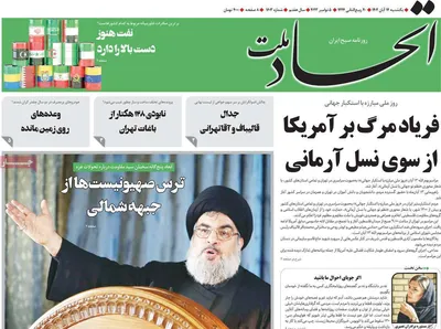 روزنامه اتحاد ملت