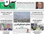 صفحه نخست روزنامه‌های شنبه ۲۸ تیر ۱۴۰۴