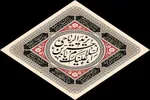 حرکت از تردید به سمت تحول؛ درس بزرگ حُر برای زندگی امروز + فیلم