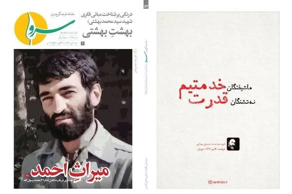 شهید متوسلیان سوژه «سرو» جدید شد