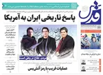 صفحه نخست روزنامه‌های سه‌شنبه ۳ تیر ۱۴۰۴