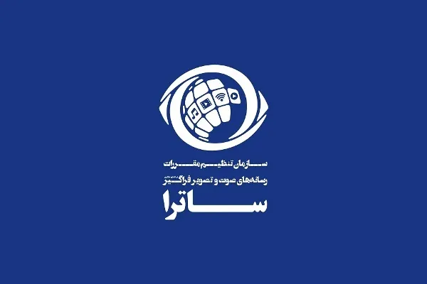 چهار سکوی جدید مجوز موقت ساترا گرفتند