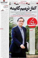 صفحه نخست روزنامه‌های ‌سه‌شنبه ۹ دی ۱۴۰۴
