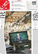 صفحه نخست روزنامه‌های شنبه ۵ مهر ۱۴۰۴