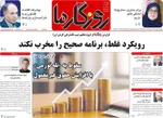 صفحات نخست روزنامه‌های چهارشنبه ۸ بهمن ۱۴۰۴