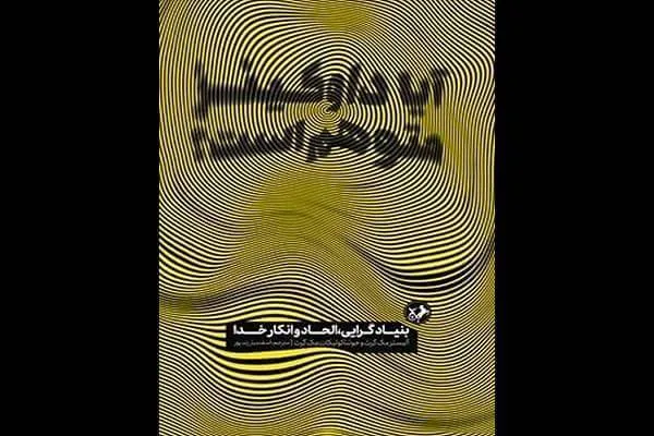 پاسخ عالم مسیحی در نقد خداناباوری به روایت «آیا داوکینز متوهم است؟»
