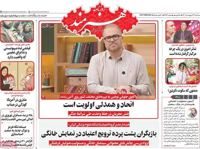 صفحات نخست روزنامه‌های سه‌شنبه ۲۲ اردیبهشت ۱۴۰۵