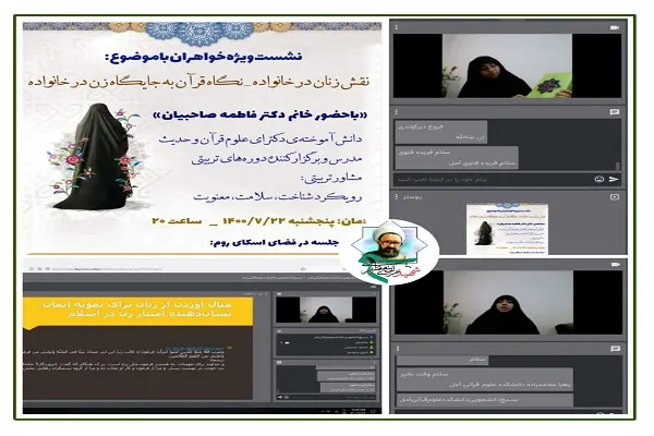 بررسی جایگاه زن در خانواده و بیان دیدگاه‌های قرآن
