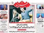 صفحه نخست روزنامه‌های شنبه ۱۸ مرداد ۱۴۰۴