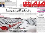 صفحه نخست روزنامه‌های یکشنبه ۲۳ آذر ۱۴۰۴