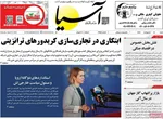 صفحات نخست روزنامه‌های شنبه ۵ اردیبهشت ۱۴۰۵