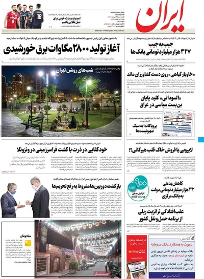 روزنامه ایران