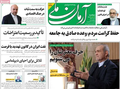 صفحات نخست روزنامه‌های دوشنبه ۲۲ دی ۱۴۰۴