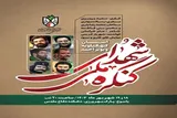 کنگره ملی شهدای کهگیلویه‌وبویراحمد رویداد فاخر فرهنگی است