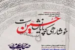 پخش زنده برنامه «صاحب عزا» از مسجد مقدس جمکران